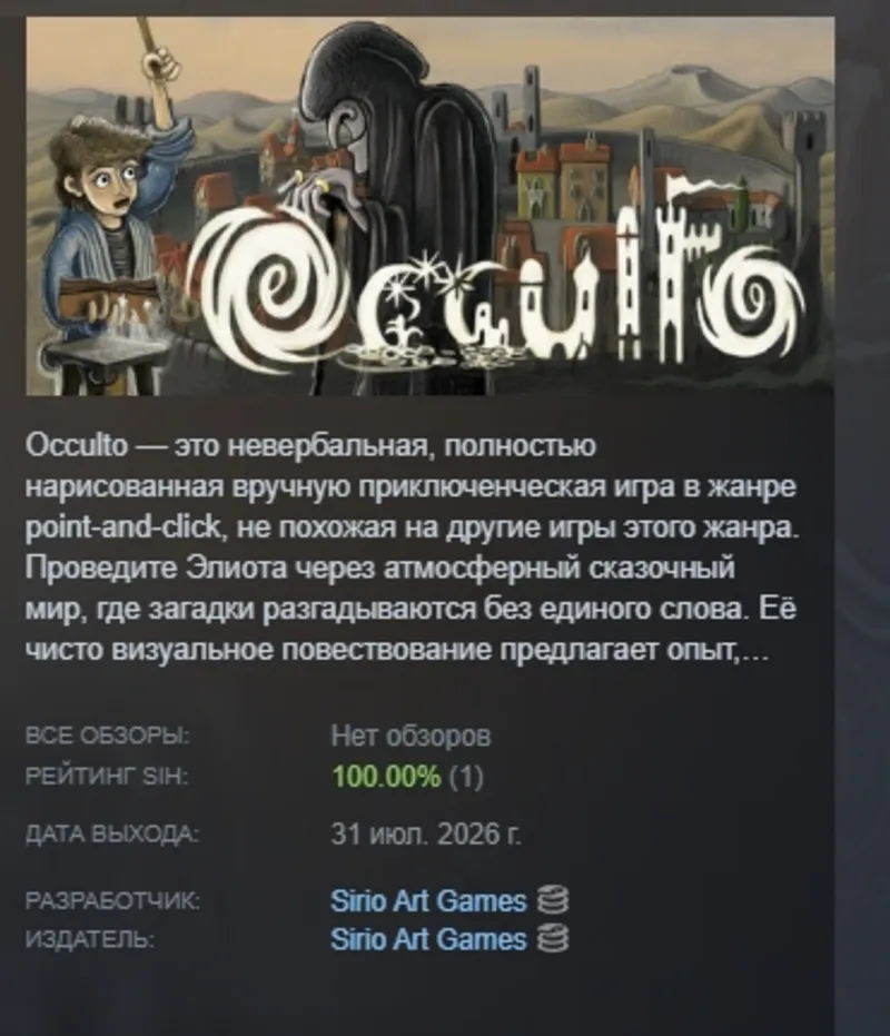 Occulto АВТОДОСТАВКА STEAM GLOBAL МГНОВЕННО ЛИЦЕНЗИЯ