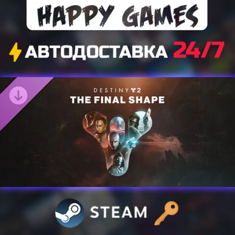 Destiny 2: The Final Shape Steam Ключ РФ+СНГ