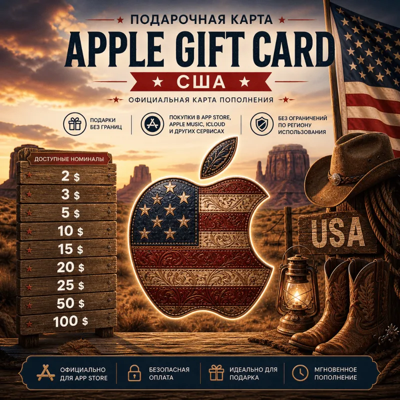 Карта пополнения Apple - USD (ДОЛЛАРЫ) (США)