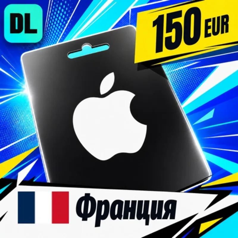 Apple Gift Card Франция 150 EUR цифровой код — автовыдача 24/7