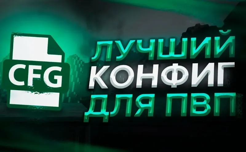 CFG НА NURSULTAN CLIENT ДЛЯ FUNTIME (PVP/БУСТ)