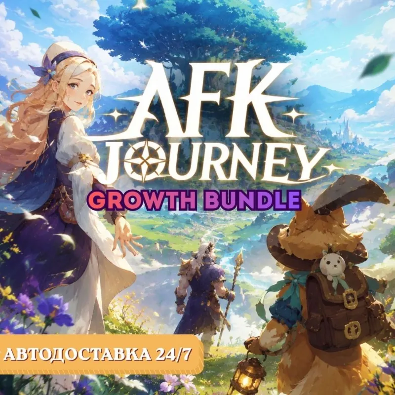 24/7 ПОПОЛНЕНИЕ Пакет роста AFK Journey Growth Bundle АФК Джорни Бандл по ID
