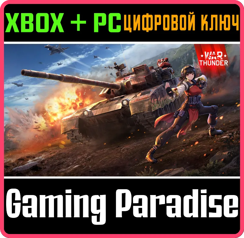 War Thunder - Набор Senrai Maidens: Ling XBOX SERIES S|X + ONE + PC (WIN) КЛЮЧ/КОД СР