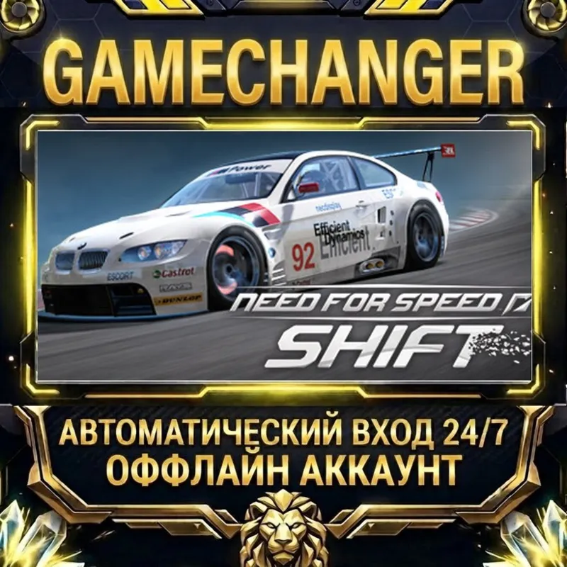 Need for Speed: Shift Steam ОФФЛАЙН-аккаунт | Автовыдача 24/7
