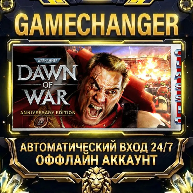 Warhammer 40,000: Dawn of War Anniversary Steam ОФФЛАЙН-аккаунт | Автовыдача 24/7