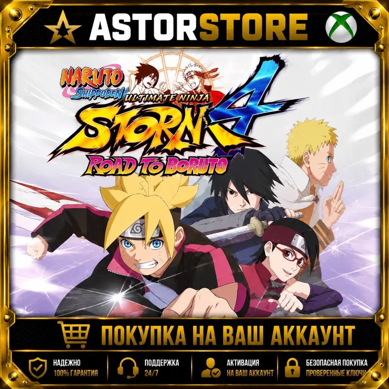 NARUTO SHIPPUDEN Ultimate Ninja STORM 4 ROAD TO BORUTO Pack XBOX DLC покупка