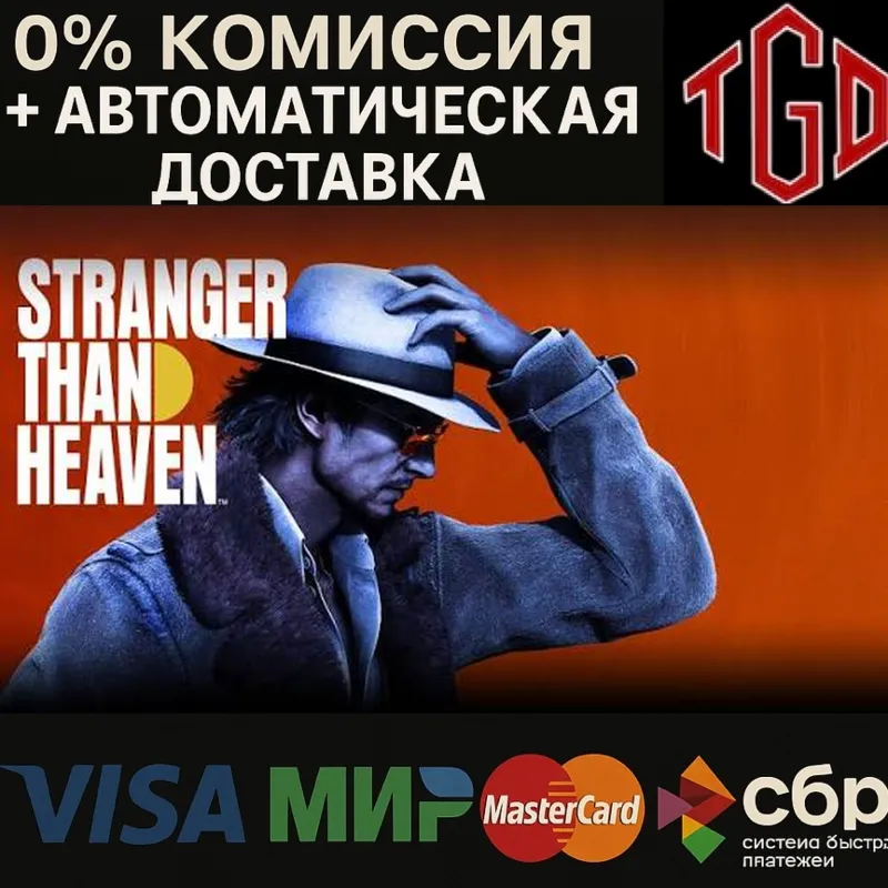 STRANGER THAN HEAVEN XBOX Series X|S | Предзаказ ПОДАРКОМ + БОНУС