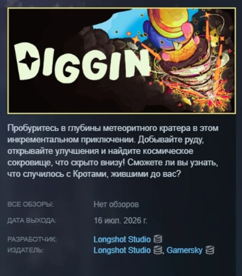 Diggin АВТОДОСТАВКА STEAM GLOBAL МГНОВЕННО ЛИЦЕНЗИЯ
