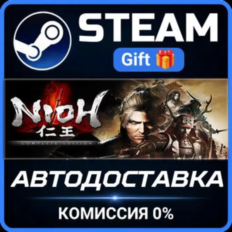 Nioh: Complete Edition Steam Gift СТИМ ГИФТ ПК АВТОДОСТАВКА ПОДАРОК