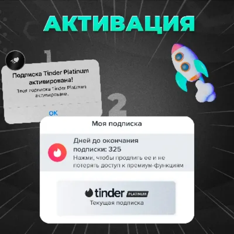 Tinder Gold / Plus / Platinum Подписка | 1-12 Месяцев | Пополнение на Аккаунт