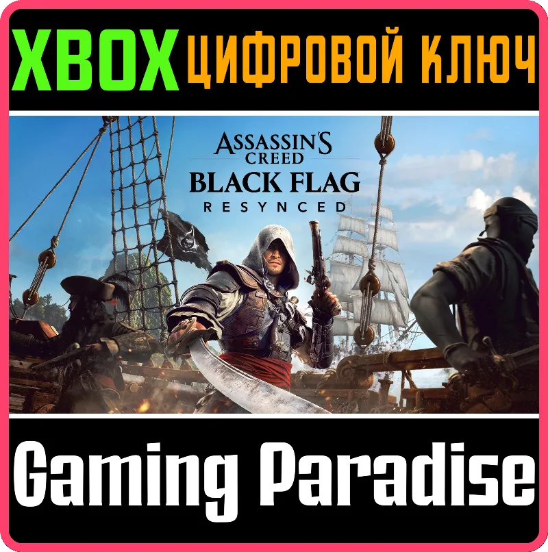 Assassin's Creed Black Flag Resynced XBOX SERIES S|X КЛЮЧ/КОД СРАЗУ