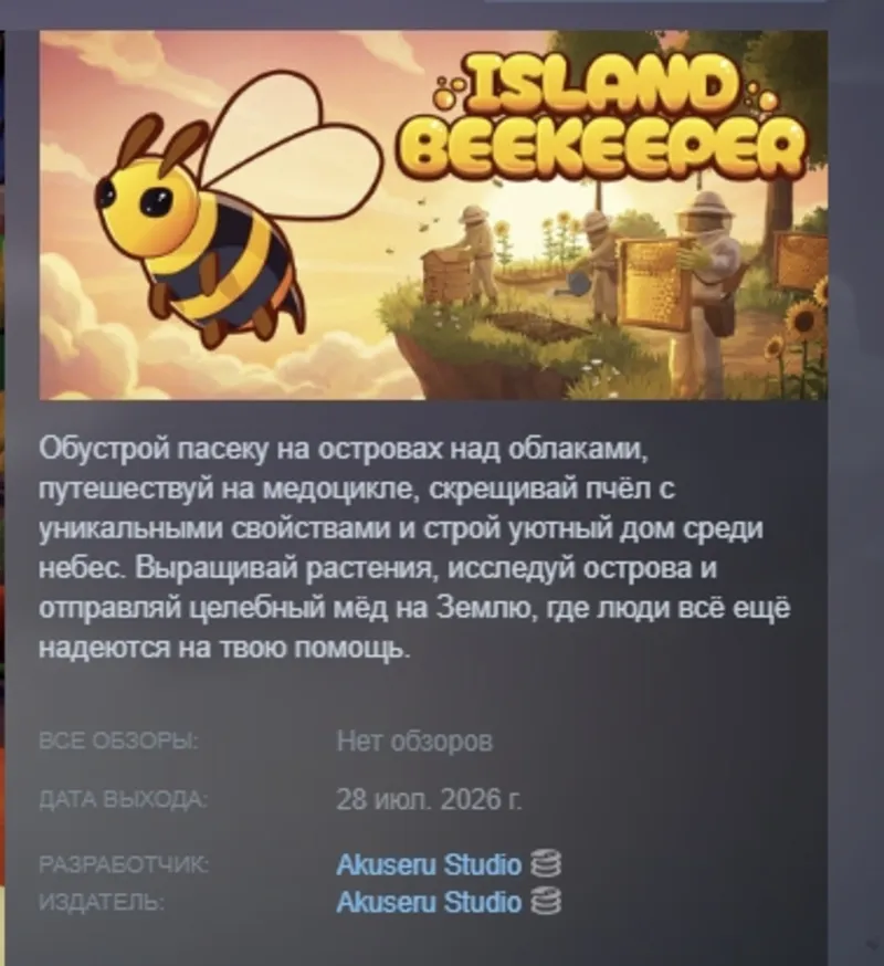 Island Beekeeper АВТОДОСТАВКА STEAM GLOBAL МГНОВЕННО ЛИЦЕНЗИЯ