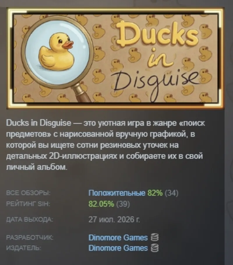 Ducks in Disguise АВТОДОСТАВКА STEAM GLOBAL МГНОВЕННО ЛИЦЕНЗИЯ