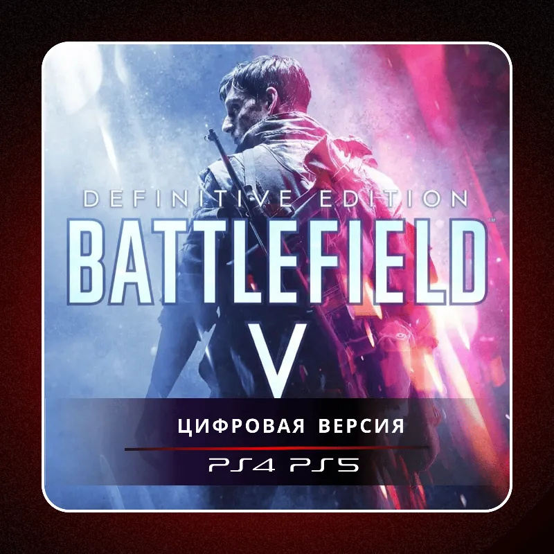 Battlefield V PS4 PS5 | П2/П3