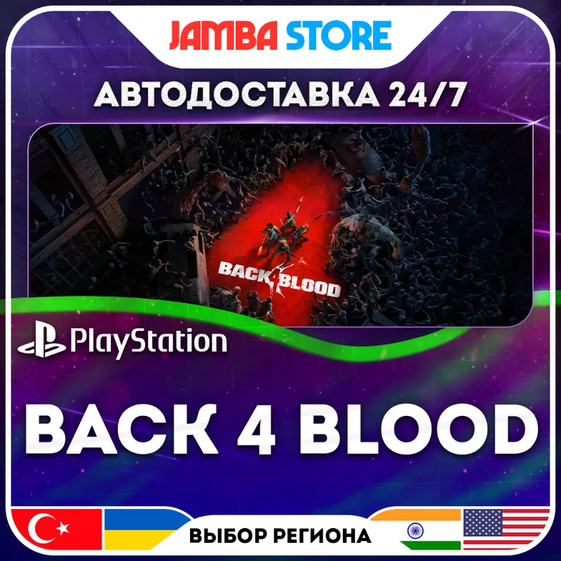 Back 4 Blood · PS4/PS5 · TR/IN/PL/US · АВТО 24/7 · СКИДКА ДО 30.07