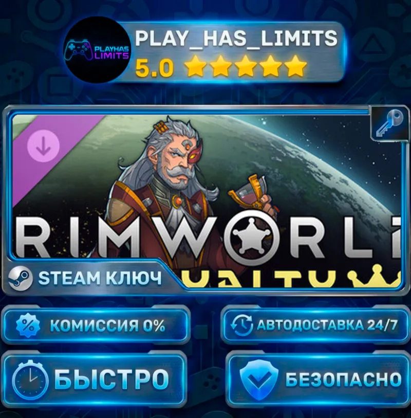 RimWorld — Royalty DLC КЛЮЧ STEAM ВЕСЬ МИР+РФ