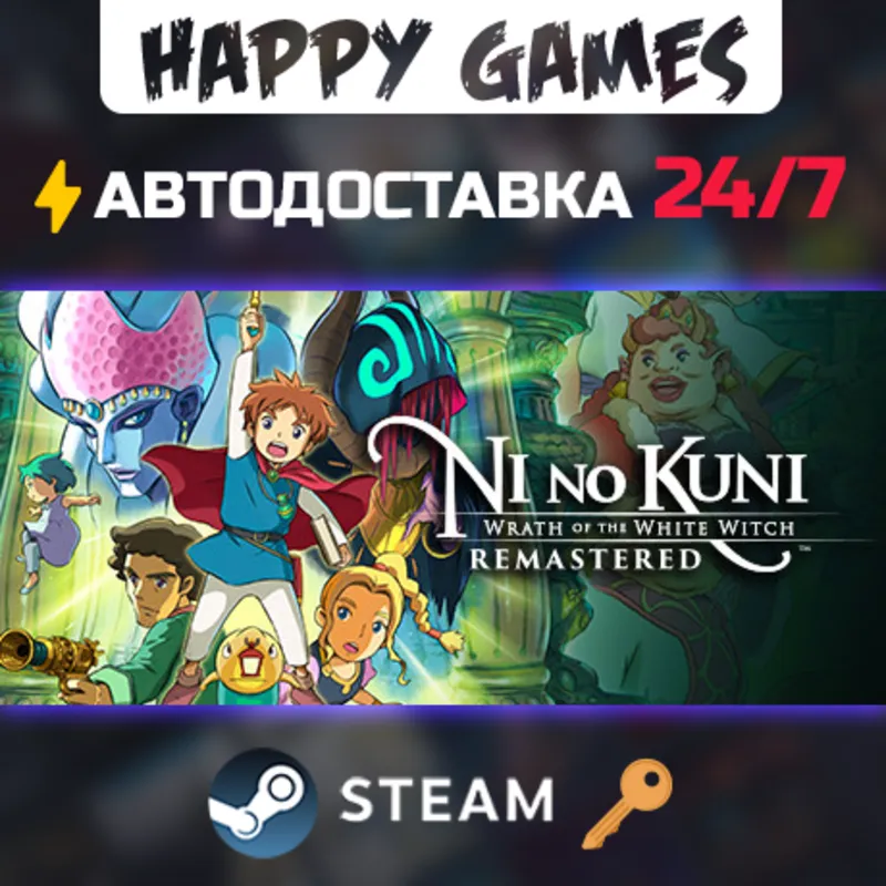 Ni no Kuni Wrath of the White Witch Remastered Steam Ключ РФ+СНГ
