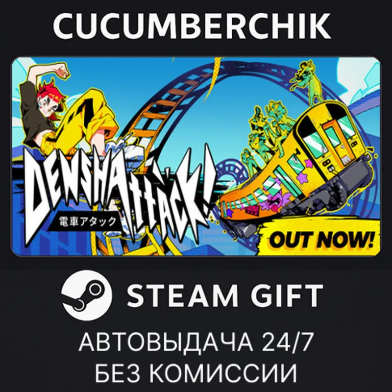 Denshattack STEAM GIFT AUTO RU+МИР