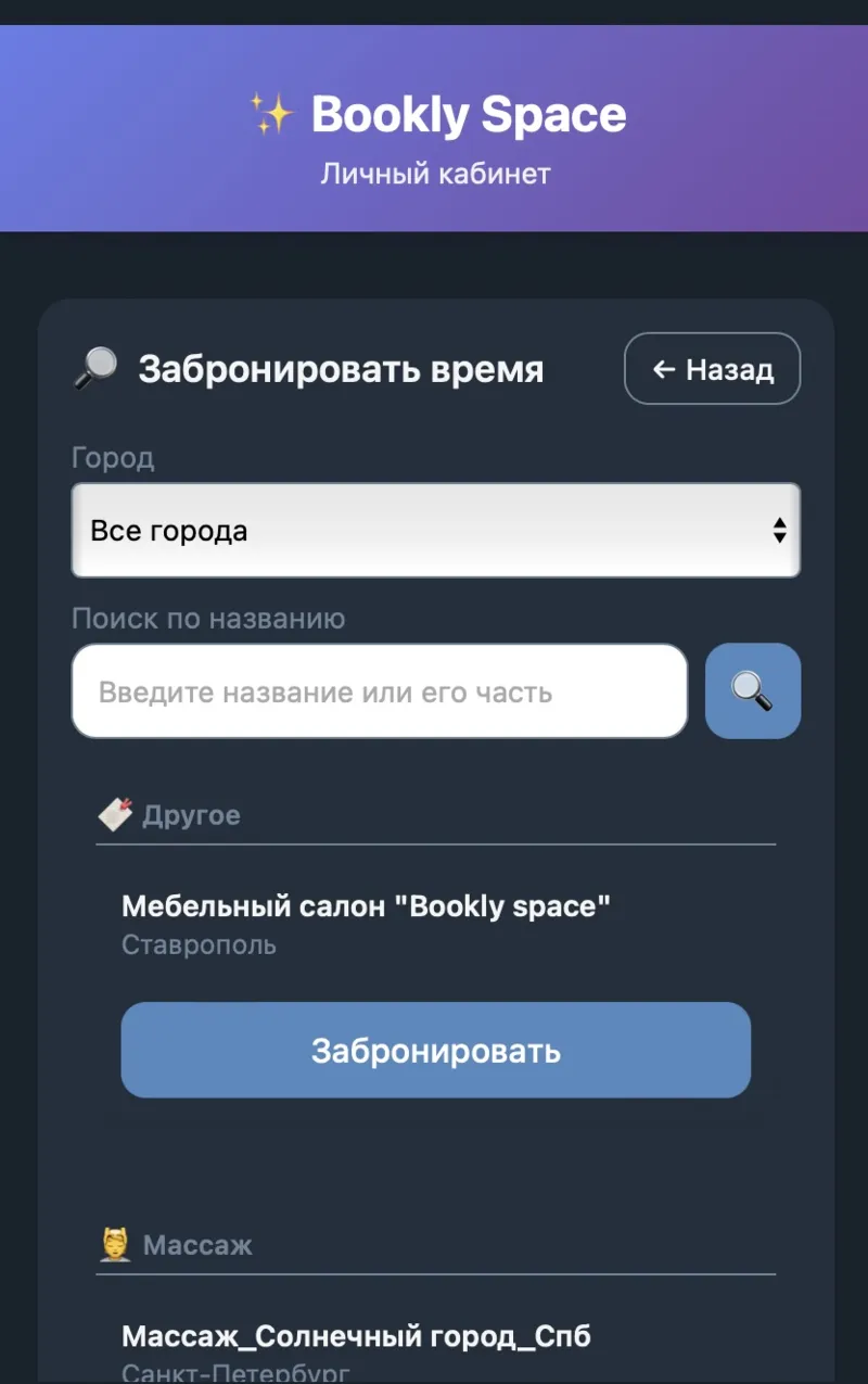 Сервис записи на услуги через Telegram бот
