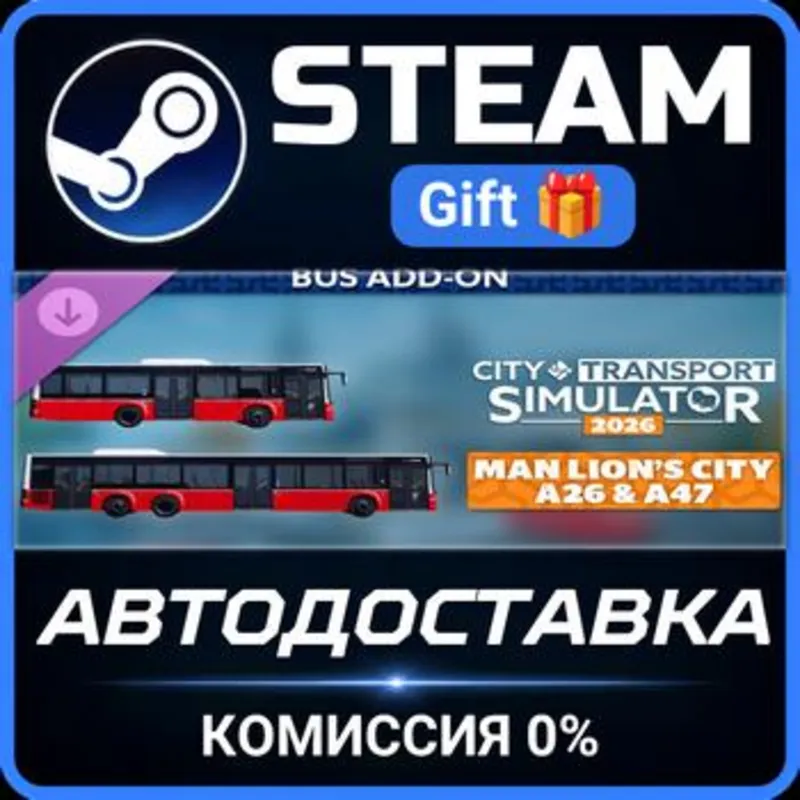 CTS 2026 - Bus DLC: MAN Lion's City A26 & A47 Steam Gift СТИМ ГИФТ ПК АВТОДОСТАВКА