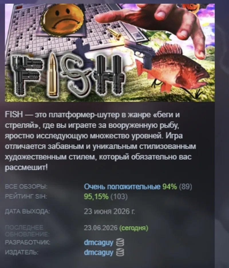 FISH 2026 АВТОДОСТАВКА STEAM GLOBAL МГНОВЕННО ЛИЦЕНЗИЯ