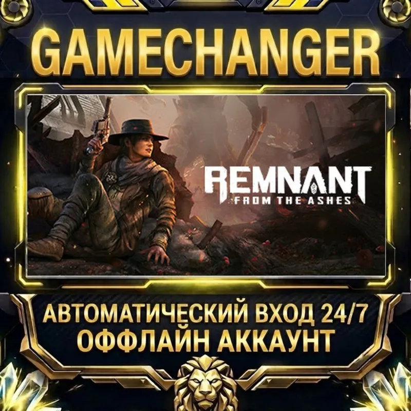 Remnant: From the Ashes Steam ОФФЛАЙН-аккаунт | Автовыдача 24/7