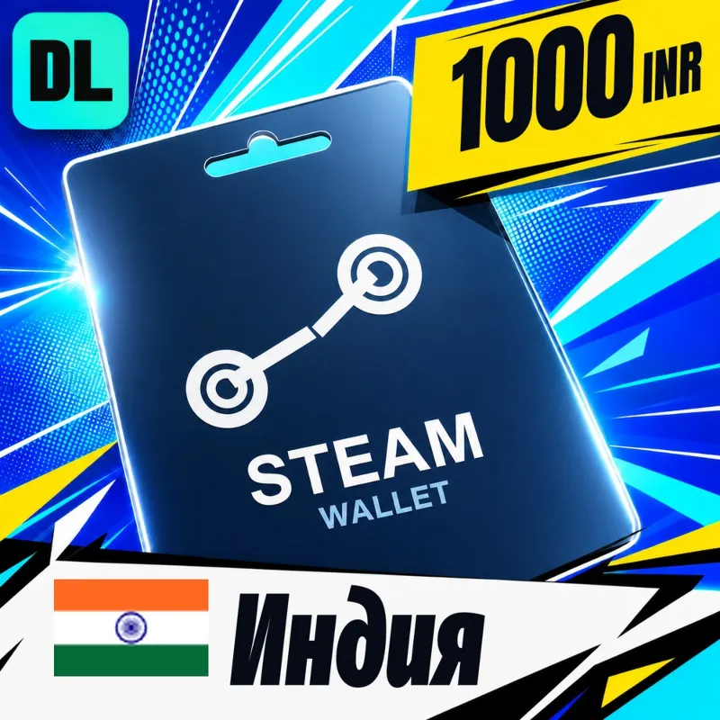 Steam Wallet Индия 1000 INR цифровой код — автовыдача 24/7
