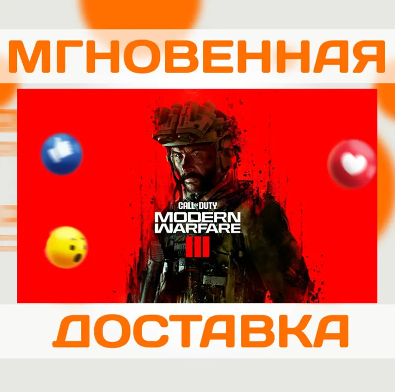 CALL OF DUTY: MODERN WARFARE III (2023) \ PS5 \ КЛЮЧ \ ЕВРОПА