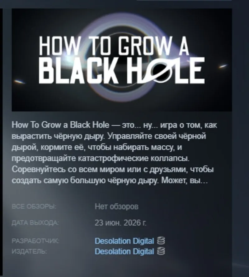 How To Grow a Black Hole АВТОДОСТАВКА STEAM GLOBAL МГНОВЕННО ЛИЦЕНЗИЯ