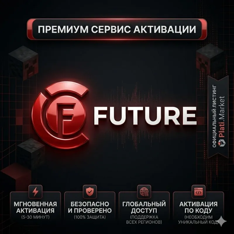 Future Client Покупка на ваш аккаунт