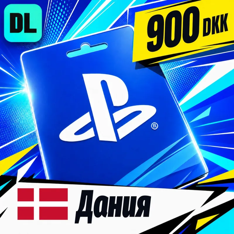 PlayStation Network (PSN) Дания 900 DKK цифровой код — автовыдача 24/7