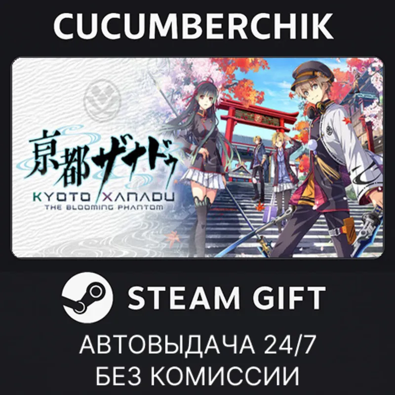 KYOTO XANADU -the Blooming Phantom- (Early Purchase Bonus Included) STEAM GIFT RU+МИР