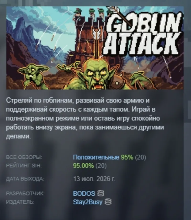 Goblin Attack АВТОДОСТАВКА STEAM GLOBAL МГНОВЕННО ЛИЦЕНЗИЯ