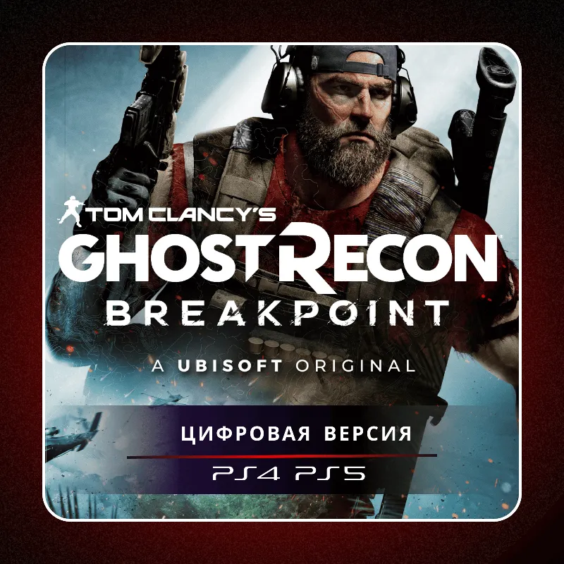Ghost Recon Breakpoint PS4 PS5 | П2/П3