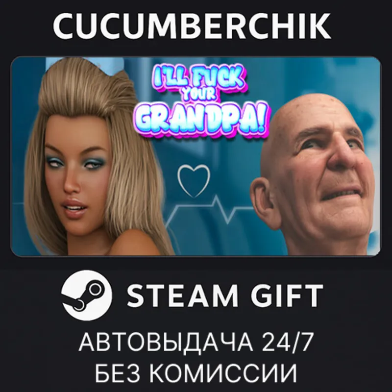 I’LL FUCK YOUR GRANDPA! STEAM GIFT AUTO RU+МИР