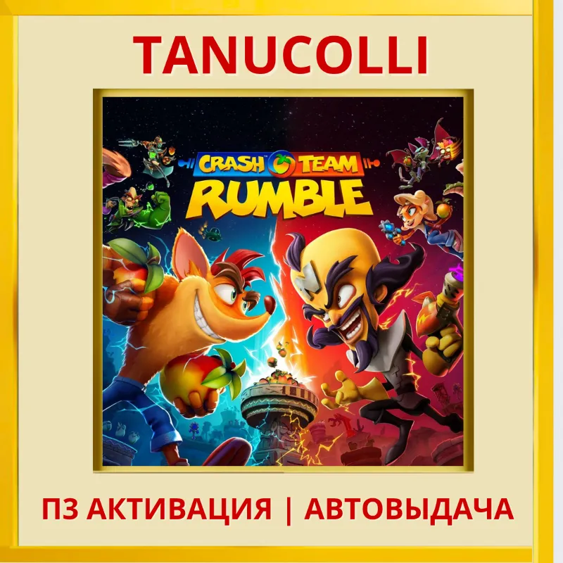 Crash Team Rumble (PS4/PS5/RU) П3 - Активация