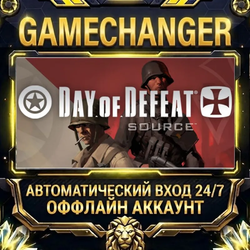 Day of Defeat: Source Steam ОФФЛАЙН-аккаунт | Автовыдача 24/7