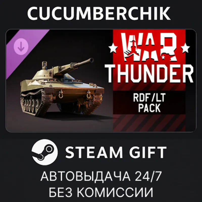 War Thunder - RDF/LT Pack STEAM GIFT AUTO RU+МИР