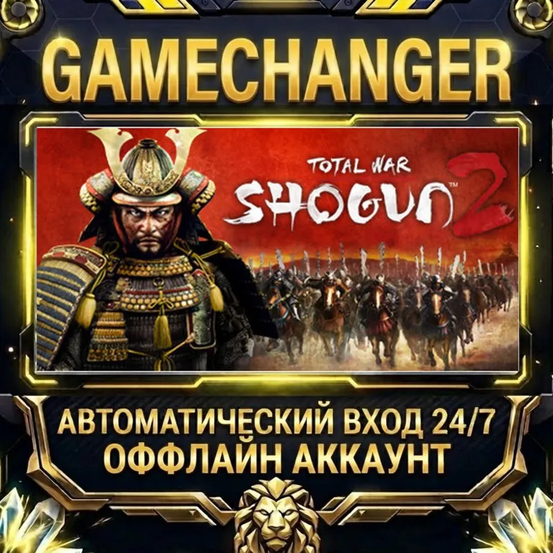 Total War: SHOGUN 2 Steam ОФФЛАЙН-аккаунт | Автовыдача 24/7