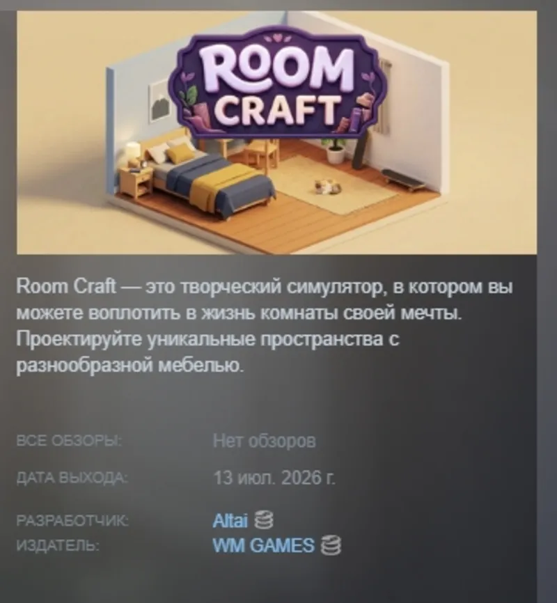 Room Craft АВТОДОСТАВКА STEAM GLOBAL МГНОВЕННО ЛИЦЕНЗИЯ