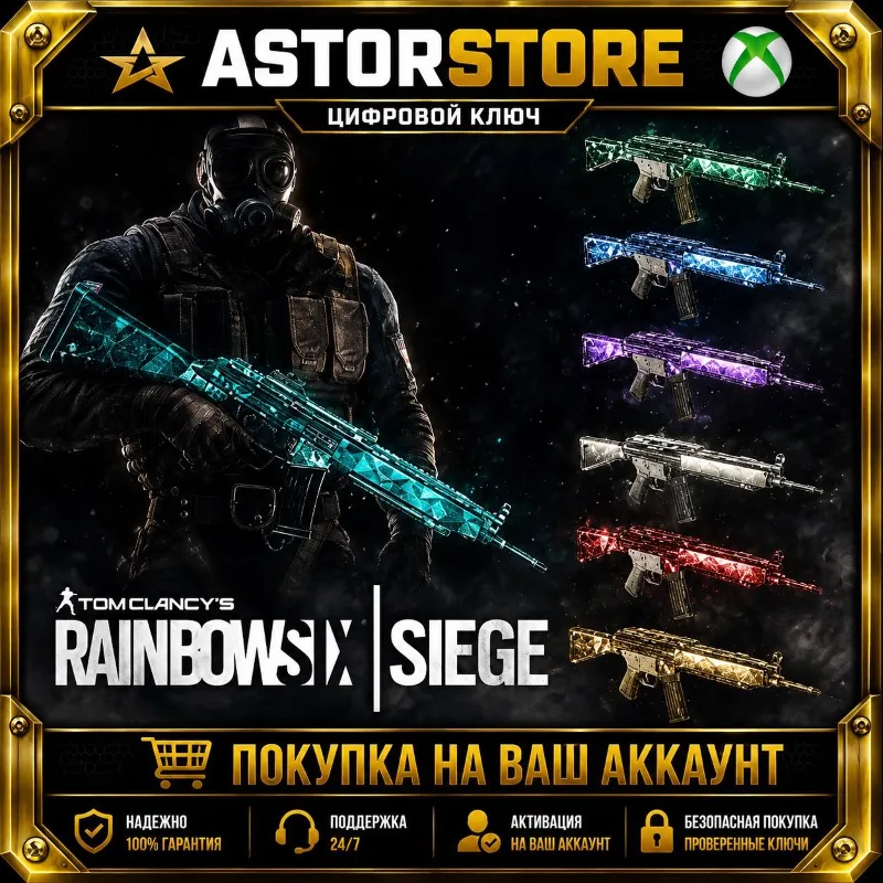 DLC Tom Clancy's Rainbow Six Siege: GEMSTONES BUNDLE XBOX покупка на Ваш аккаунт
