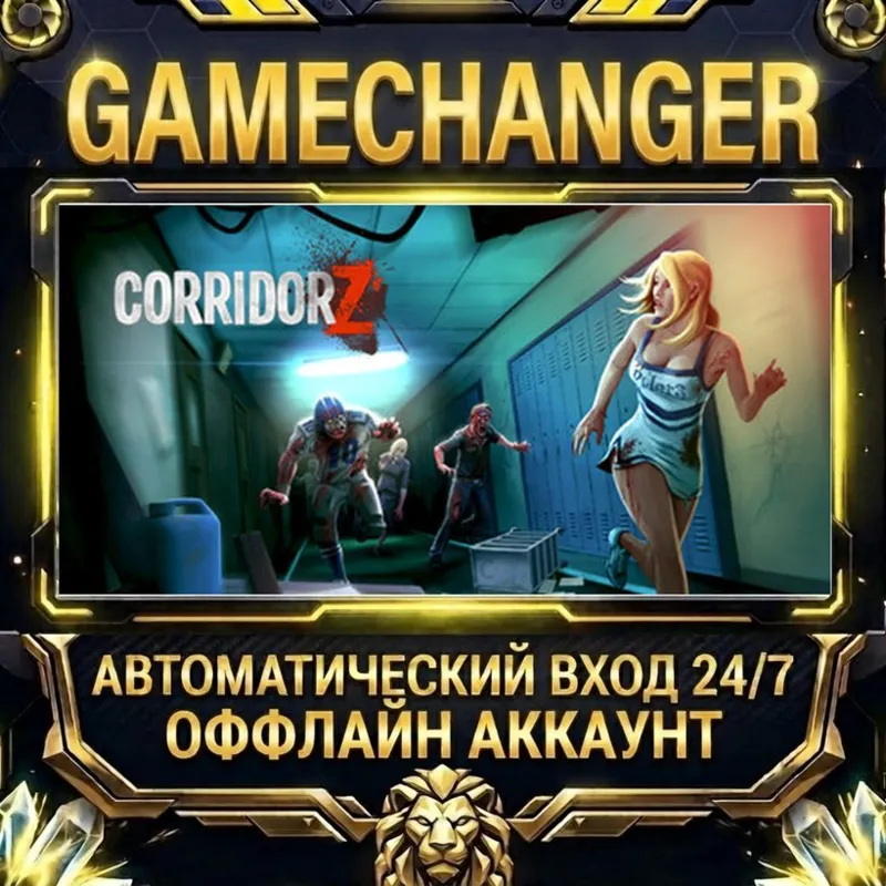 Corridor Z Steam ОФФЛАЙН-аккаунт | Автовыдача 24/7