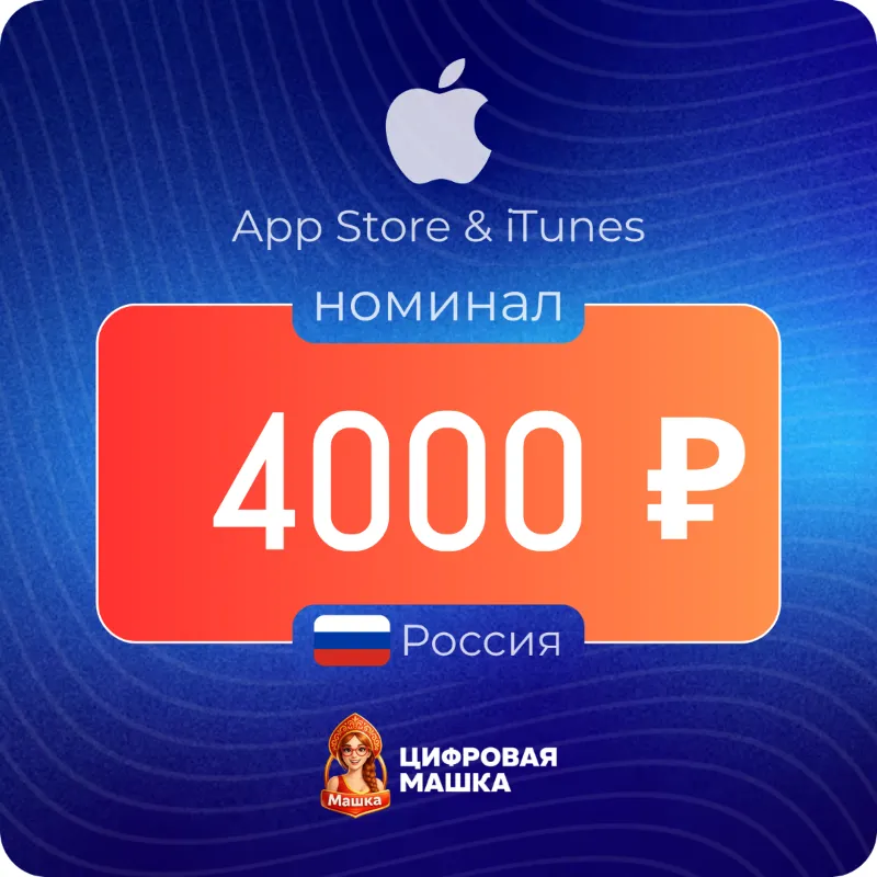 Подарочная карта Apple 4000 ₽ — Россия