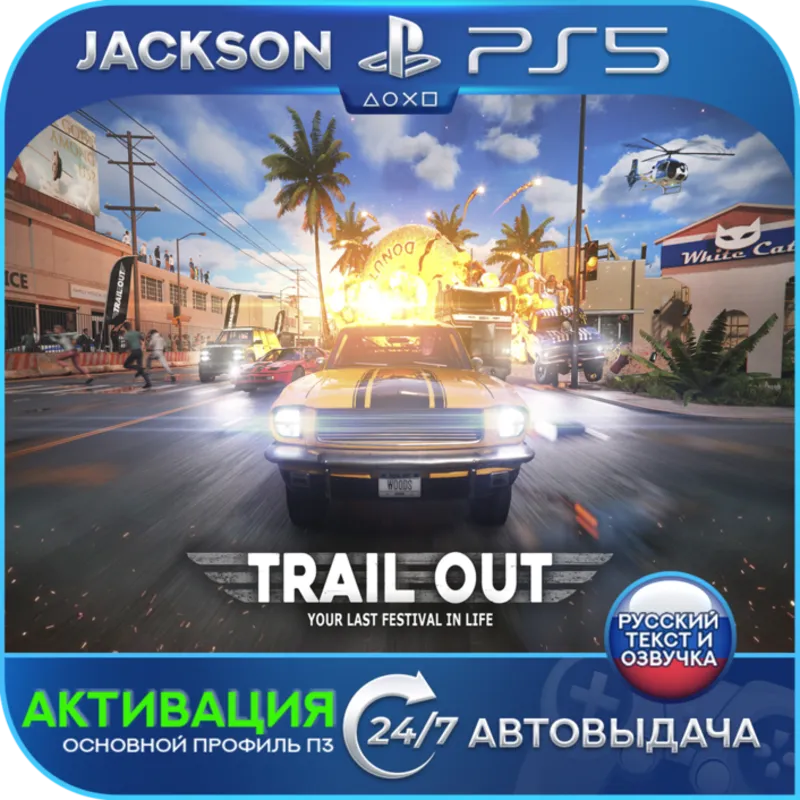 TRAIL OUT (PS5) RUS | Активация