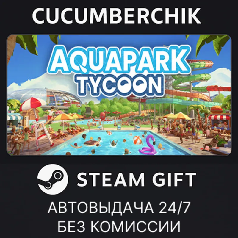 Aquapark Tycoon STEAM GIFT AUTO RU+МИР
