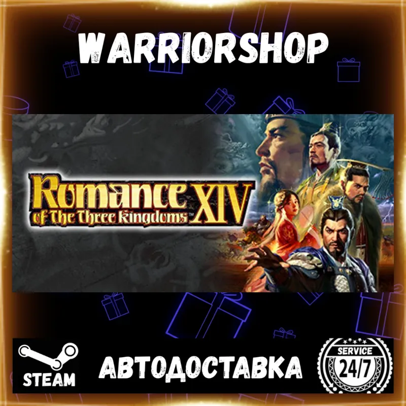 ROMANCE OF THE THREE KINGDOMS XIV Выбор Региона Стим STEAM GIFT АВТО 24/7 ГАРАНТИЯ