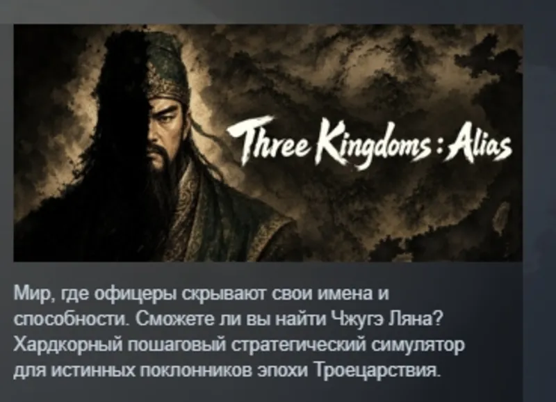 Three Kingdoms : Alias АВТОДОСТАВКА STEAM GLOBAL МГНОВЕННО ЛИЦЕНЗИЯ