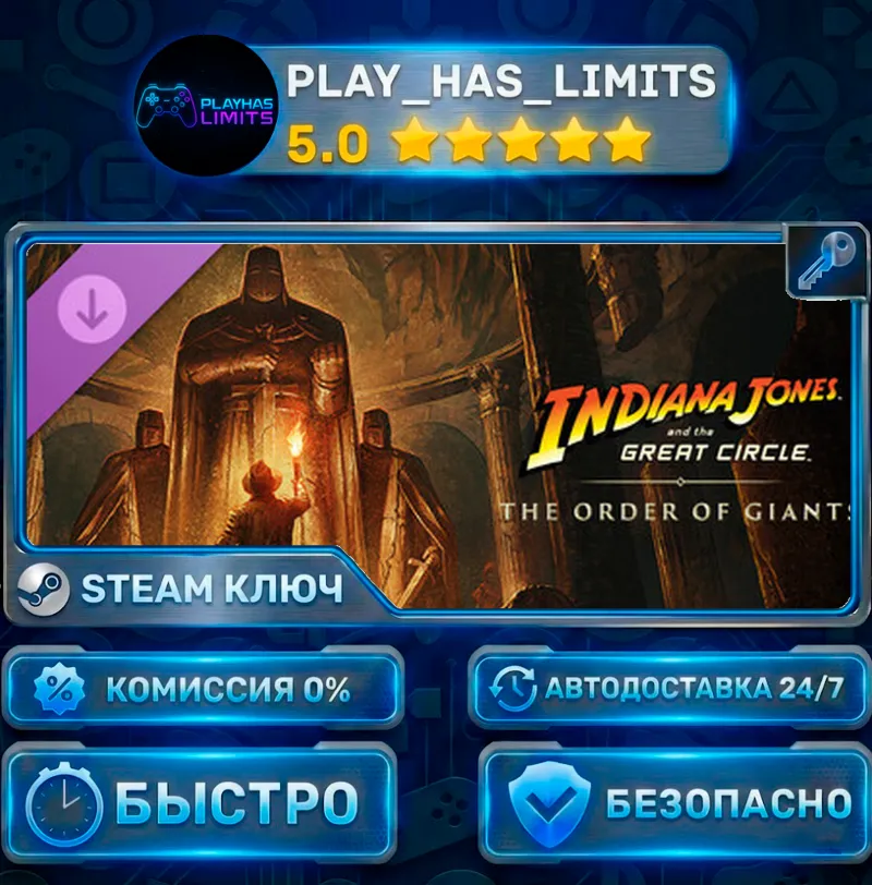 Indiana Jones and the Great Circle — The Order of Giants DLC КЛЮЧ STEAM ВЕСЬ МИР+РФ