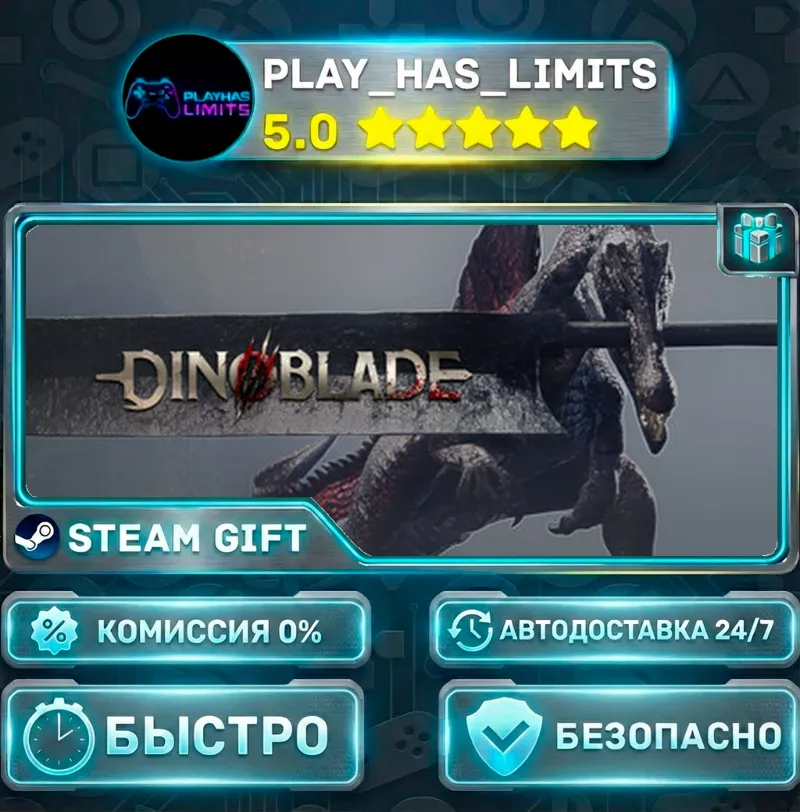 Dinoblade *RU/BY/UA/СНГ Steam Auto