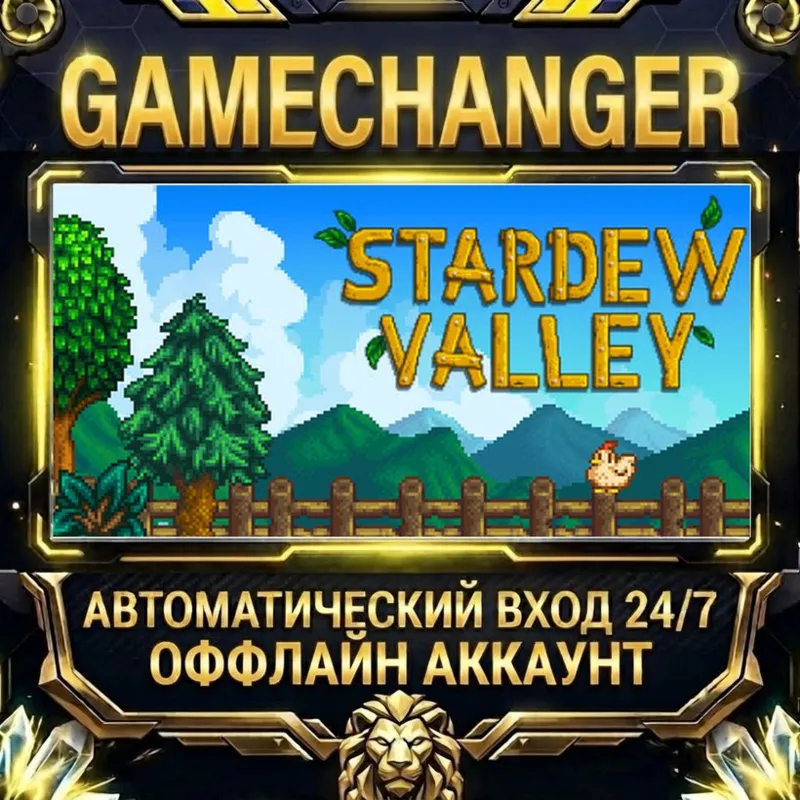 Stardew Valley Steam ОФФЛАЙН-аккаунт | Автовыдача 24/7